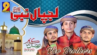 Rao Brothers 2020 Superhit Kalam- Lajpal Nabi ﷺ- Special Project by Ustadh Rao Wasay Ali Asad