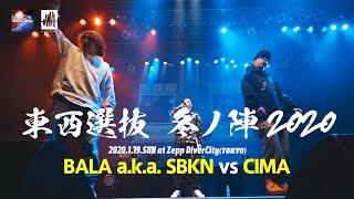 BALA a.k.a.SBKNvsCIMA.凱旋MCbattle東西選抜冬ノ陣2020.ベスト32