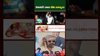 మోహన్ బాబు నీతి వాక్యాలు #vstnewsz #mohanbabu #funny #viralvideos #manchumanoj #memes #viraltrolls