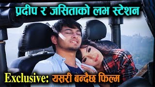 Exclusive: तिब्र गतिमा Love Station को काम हुदै, Pradeep र Jassita को भित्री कुरा || Mazzako TV