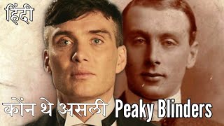 original story of peaky blinders in Hindi || हिंदी ||