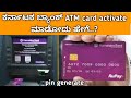 how to generate karnataka gramina bank atm card pin in kannada