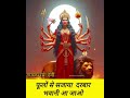 माता रानी भजन फूलों से सजाया दरबार भवानी आ जाओ foolon se sajaya darbar bhavani aa jao bhajan