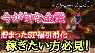 【ドラクエ10 】新防具で素材が高騰している\