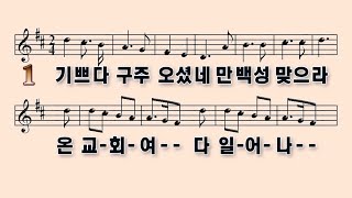 [PPT 악보] 성탄절 찬송가(2) 새찬송가 115장 기쁘다 구주 오셨네