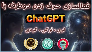 آموزش صفر تا 100 هوش مصنوعی chatgpt - ساخت اکانت chatgpt - هوش مصنوعی - ترفندکده