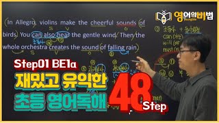 초등영어 구문독해 BE1a Step01 02과