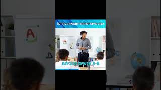 ככה מייצרים יותר תוצאות בחיים | הצלחה