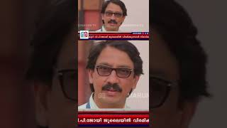 അടുത്ത ചീഫ് സെക്രട്ടറി വി വേണു | V.Venu