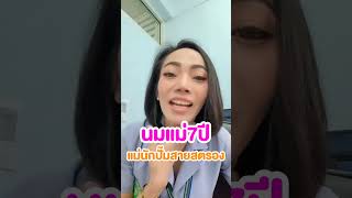 นมแม่7ปีฉบับแม่นักปั๊มสายสตรอง ถึงนมน้อย แต่นมแม่100เปอร์เซ็นต์ ทำทุกอย่างเพื่อให้ลูกได้กินนมแม่