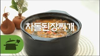 차돌된장찌개 보글보글 진~한 맛이 최고! [만개의레시피]