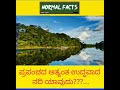 ಪ್ರಪಂಚದ ಅತ್ಯಂತ ಉದ್ದವಾದ ನದಿ ಯಾವುದು ...