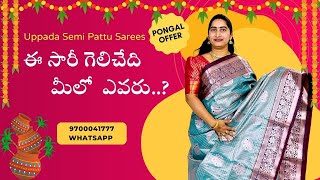 Uppada pattu సంక్రాంతి ఆఫర్ సేల్ #kanakadurgacollections #fesival #pattusaree #saree