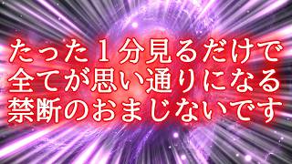 【1分見るだけ】何もかも全て思い通りになる超強力な禁断波動852Hzの開運おまじない【直観力アップ】