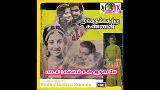 #SPB_Rare_Song 1978_52 | Ellam Un Arulale Venkatesa - எல்லாம் உன் அருளாலே வெங்கடேசா - VINYL HQ