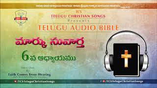 Gospel of Mark (మార్కు సువార్త) Chapter 6 || Telugu Audio Bible ||