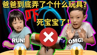 玩具 diy / 空气炮 diy - 爸爸到底弄了个什么玩具？快吓死宝宝了！原来是创意自制的玩具空气炮，好玩又有趣！教哥哥和妹妹自制空气炮，还玩起战争游戏来，太好玩了！