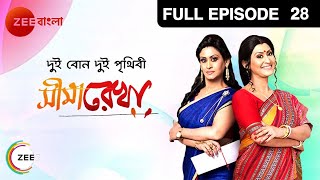 Seemarekha | Bangla Serial | Full Episode - 28 | Indrani Haldar | Zee Bangla