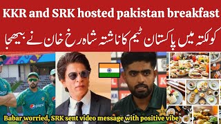 Shahrukh khan and KKR hosted pakistan team breakfast || Babar worried || SRK video message for babar