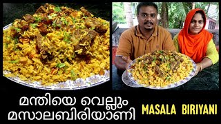 മന്തിയെ വെല്ലാൻ അടിപൊളി ടേസ്റ്റിൽ മസാലബിരിയാണി||beefmasala biriyani||pappas kitchen