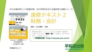 2017速修テキスト02財務・会計 第１部第９章「資金調達の知識」