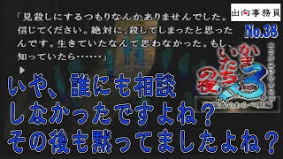 38「それはダメ、それは恨む。恨んでもしょうがない…」かまいたちの夜3-監獄島のわらべ唄編-