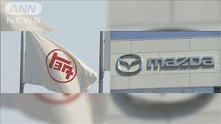 認証不正問題　きょうから生産停止 トヨタ・マツダ該当車(2024年6月6日)