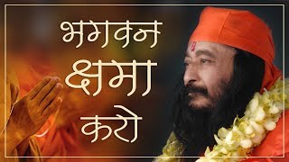 Bhagwan Kshama Karo | भगवन क्षमा करो | DJJS Bhajan