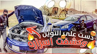 فلوق الكابرس#2 دست على التوين وكشفت اسراره🤓🔥.