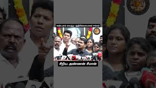 சீமானை மிரட்டிய நிருபர் சீறிய அண்ணன் சீமான்!! seeman2026 #shorts #seeman #tamil