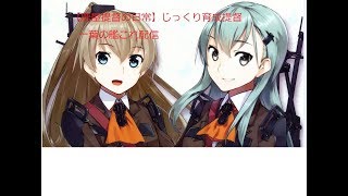 【鹿屋提督の日常】じっくり育成提督一葉の艦これ配信Vol.137　2019秋イベＥ６ラスダン3