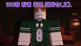 로블록스 화제의 그 게임 해봤습니다  !