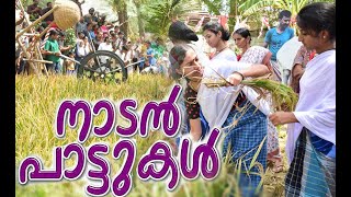 നാടൻ പാട്ടുകൾ l Malayalam Folk Song l Samaya Kalabhavan lMallu Folks UAE