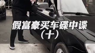 买台车还带这种操作，我真搞不好的，你们说说合适吗? #二手車