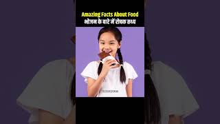 Top 10 Amazing Facts About Food 🍋😱| Mind Blowing Facts In Hindi | Random Facts| Food Facts | #shorts