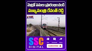 Telangana Govt Key Decision On Metro Expansion || #Shorts #Sscdigital #Balannamuchatlu