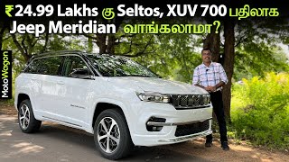 Should You Buy Jeep Meridian Over Seltos, XUV 700 for Rs 24.99 Lakhs? | Tamil Car Review | MotoWagon