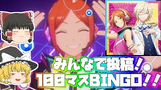 【あんスタMusic】#あんスタ100曲プレイ動画 #MischievousPartyTime「ゆっくり実況プレイ」