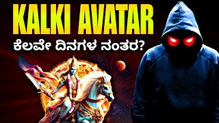 Kalki ದೇವರ ಅತಿ ದೊಡ್ಡ ರಹಸ್ಯ| ಕಲ್ಕಿ ದೇವರ ಕಥೆ ಆವರ ಬಾಯಿಂದ ಕೇಳಿ 2025 Bhavishya Mallika Kannada @BMKYT24