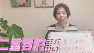 【初心者向け中国語講座】二重目的語、教、告诉，给などの動詞を使って