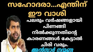 സഹോദരാ...എന്തിന് ഈ വാശി | Ansar nanmanda | motivation speech | MISBAH MEDIA