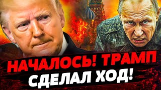 🔥ВСЁ! Трамп ПОШЕЛ НА ЭТО! УДАР ПО КРЕМЛЮ! МОСКВА В УЖАСЕ: АДСКАЯ БОЙНЯ!  Актуальные новости