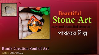 ছোট নুড়ি পাথরের ওপর আকর্ষনীয় কাজ/Beautiful Stone Art/#shortvideo#stoneart