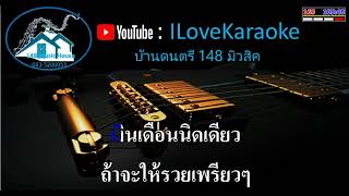 พ่อหนุ่ม อบต. คาราโอเกะเพลงคู่ (สำหรับผู้ชายร้อง cover เสียงหญิง)