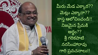 శ్రీ గరికపాటి నరసింహారావు గారి ప్రవచనాలు #garikapati