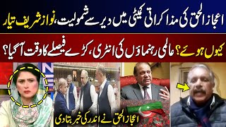 PTI \u0026 Govt Negotiations | Nawaz Sharif's Decision | Ijaz-ul-Haq Breaks big News | GNN