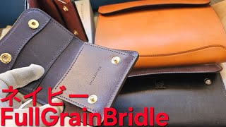 【WILDSWANS】フルグレインブライドル FullGrainBridle ネイビー Navyの解説。別カラーとの比較 2024年12月12日