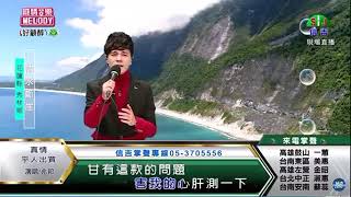 鄔兆邦 / 演唱歌曲 ~ 真情乎人出賣  / 演唱日期 ~ 2021.01.04