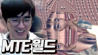 MTE 월드 I 정신나간 팬메이드 게임 230113