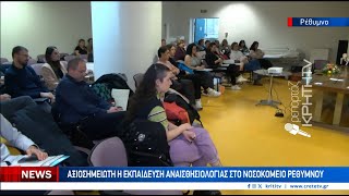 Παγκόσμια ημέρα περιοχικής αναισθησίας και αντιμετώπισης πόνου